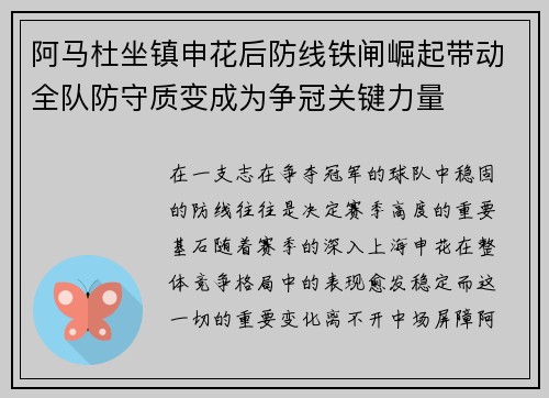 阿马杜坐镇申花后防线铁闸崛起带动全队防守质变成为争冠关键力量