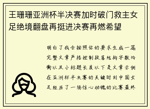 王珊珊亚洲杯半决赛加时破门救主女足绝境翻盘再挺进决赛再燃希望